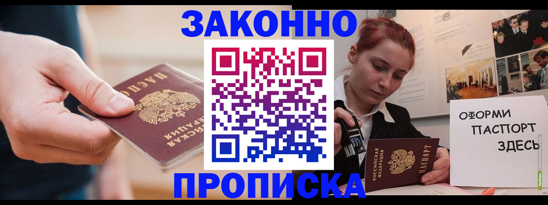 временная регистрация для школы в Находке