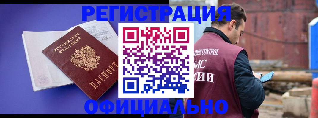 прописка в Находке