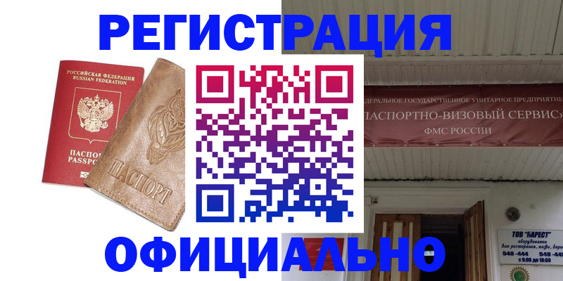 временная регистрация законно в Находке