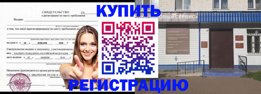 купить прописку в Находке